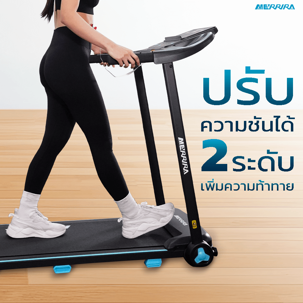 ลู่วิ่งไฟฟ้า Merrira รุ่น Merlina MT-40 มอเตอร์ 1.5 HP_6